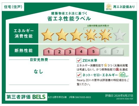 ブルーミングガーデン　あきる野市草花　新築　全6棟　3号棟