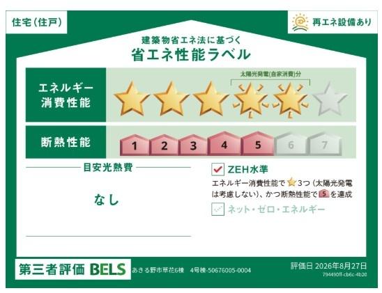 ブルーミングガーデン　あきる野市草花　新築　全6棟　4号棟