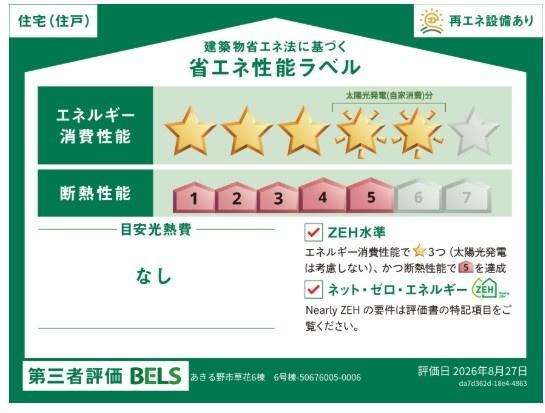ブルーミングガーデン　あきる野市草花　新築　全6棟　6号棟