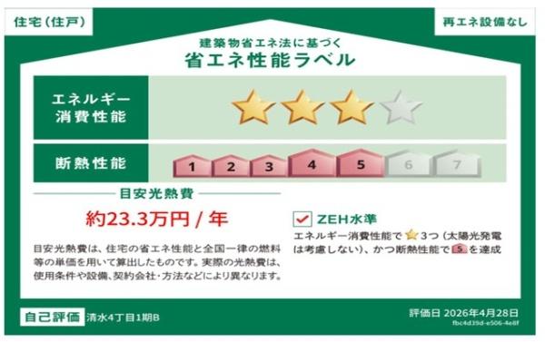 東大和市清水4丁目　新築　全1棟