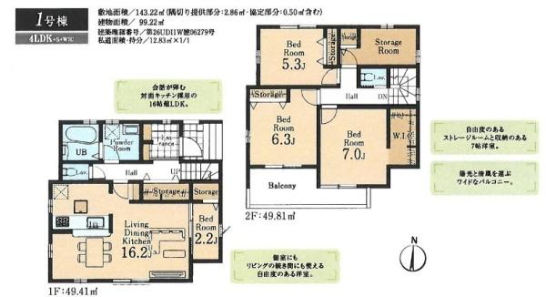 リーブルガーデン　武蔵村山市神明4丁目　新築　全7棟　1号棟