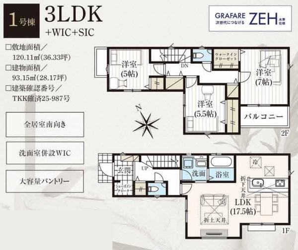 グラファーレ　武蔵村山市中央1丁目　新築　全10棟　1号棟
