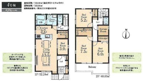 リーブルガーデン　武蔵村山市神明4丁目　新築　全7棟　4号棟