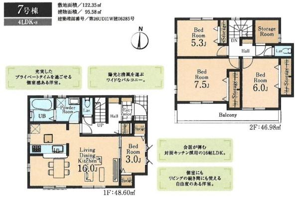 リーブルガーデン　武蔵村山市神明4丁目　新築　全7棟　7号棟