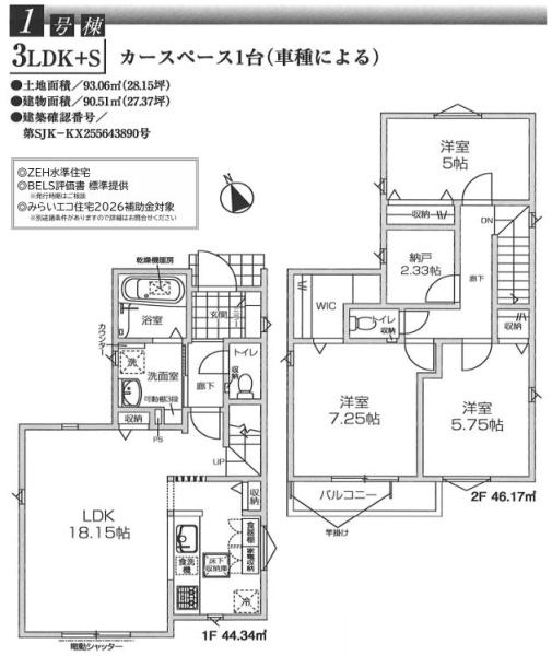 昭島市福島町1丁目 新築 全1棟