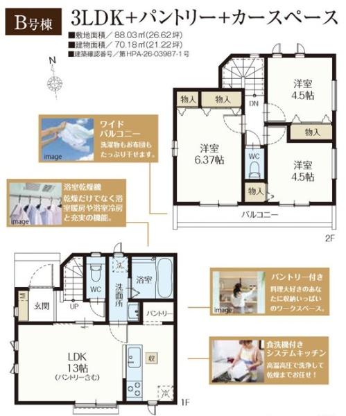 ハートフルタウン 立川市若葉町3丁目 新築 全2棟 B号棟