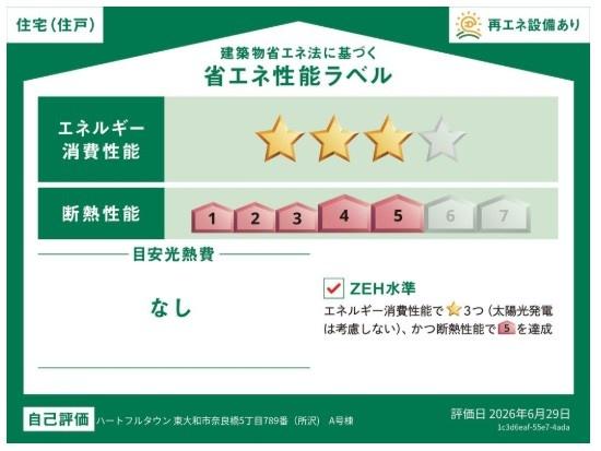 ハートフルタウン　東大和市奈良橋5丁目　新築　全1棟