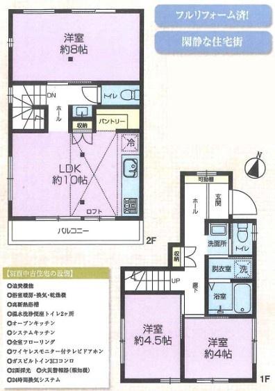 羽村市羽西2丁目　中古戸建