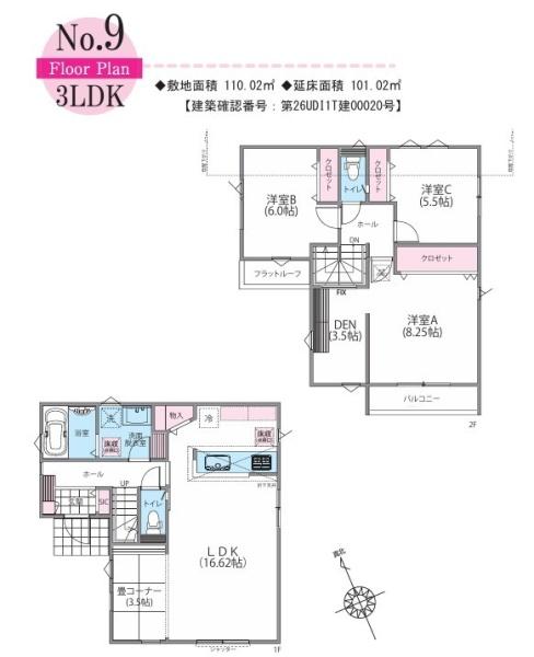 青梅市新町7丁目　新築　全10棟　9号棟