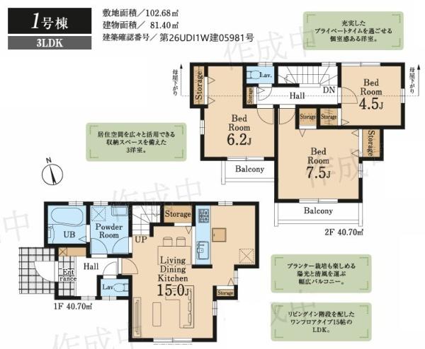 リーブルガーデン　あきる野市草花　新築　全2棟　1号棟