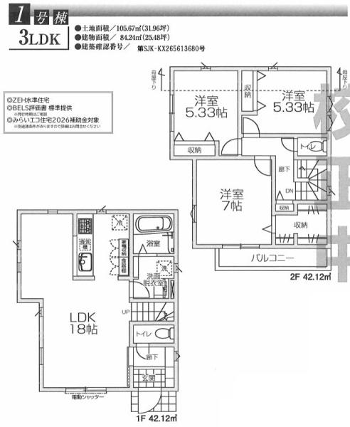 立川市砂川町2丁目　新築　全1棟
