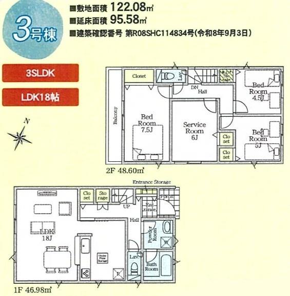 クレイドルガーデン　立川市栄町2丁目　新築　全8棟　3号棟