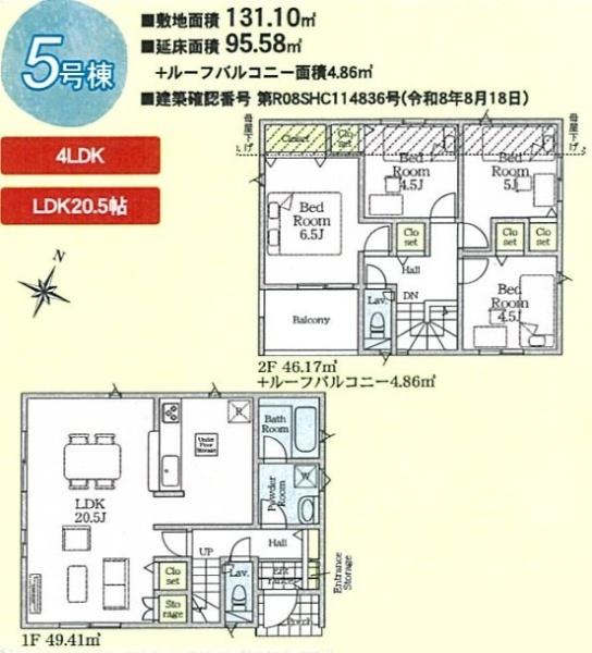 クレイドルガーデン　立川市栄町2丁目　新築　全8棟　5号棟