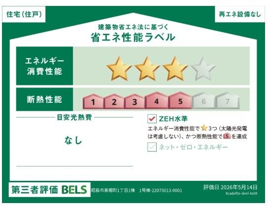 ブルーミングガーデン　昭島市美堀町1丁目　新築　全1棟
