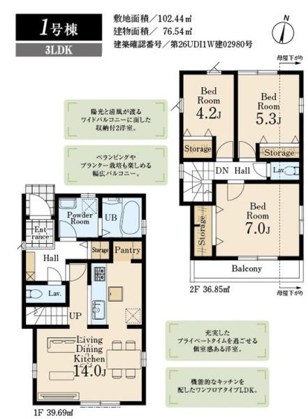 リーブルガーデン 福生市福生 新築 全2棟 1号棟