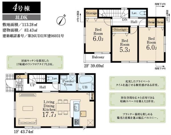 リーブルガーデン 羽村市五ノ神2丁目 新築 全6棟 4号棟