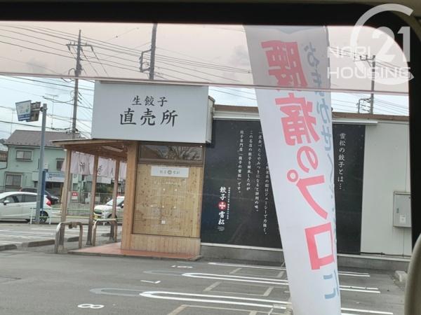 昭島市中神町１丁目の土地(餃子の雪松昭島店)