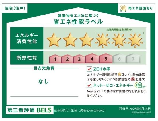 ブルーミングガーデン　立川市栄町1丁目　新築　全2棟　2号棟