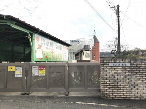 あきる野市山田の土地(秋川幼稚園)