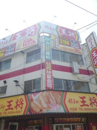 エステージ難波WEST(餃子の王将大正店)