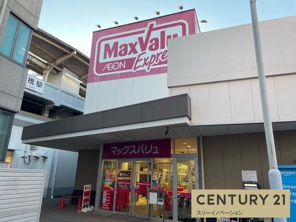 此花厚生年金住宅C棟(マックスバリュエクスプレス千鳥橋店)