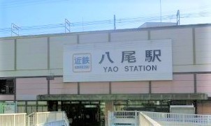 レジオン八尾(近鉄八尾駅(近鉄大阪線))