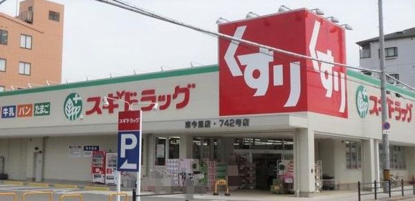 サンクタス城東深江橋(スギドラッグ今里店)