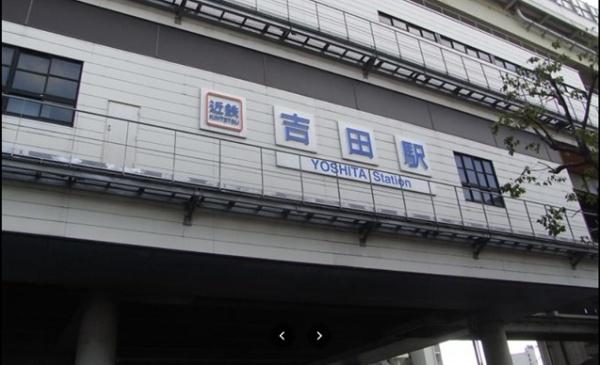 ローレルスクエア近鉄吉田2番館(吉田駅)