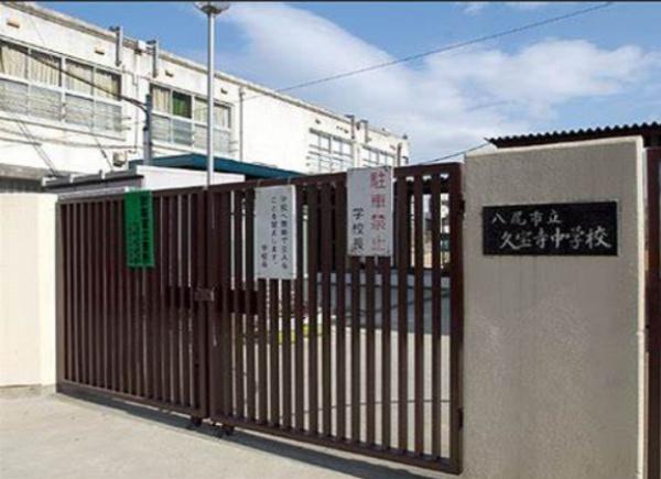 八尾市末広町２丁目の中古一戸建て(八尾市立久宝寺中学校)