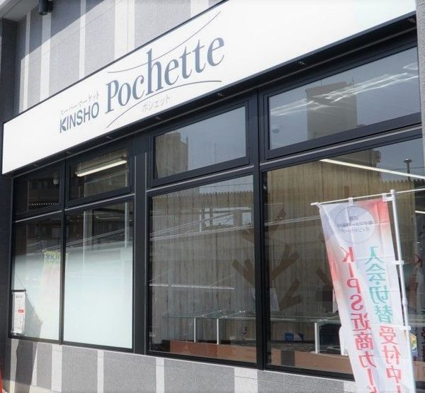 ソレイユ俊徳道(スーパーマーケットKINSHOPochette　俊徳道店)