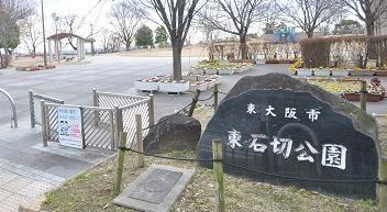 東大阪市中石切町５丁目の中古一戸建て(東石切公園)