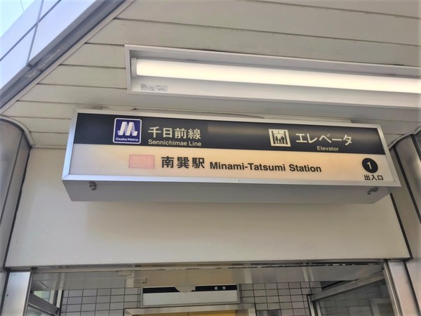 東大阪市渋川町２丁目の中古一戸建て(南巽駅(Osaka　Metro千日前線))