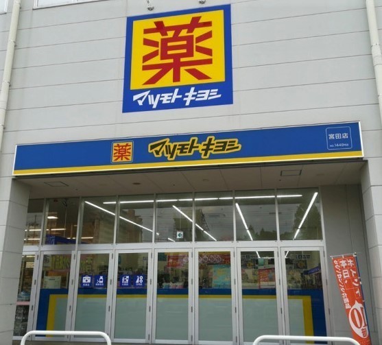 摂津市鳥飼下２丁目の土地(マツモトキヨシ宮田店)