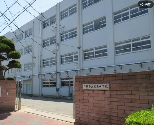 摂津市鳥飼下２丁目の土地(高槻市立第三中学校)