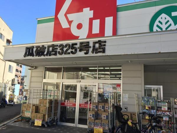 大阪市平野区長吉長原西４丁目の中古一戸建て(スギ薬局瓜破店)