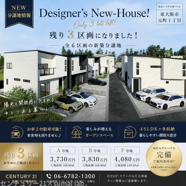 東大阪市元町１丁目の土地