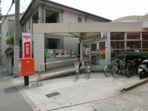 東大阪市玉串元町２丁目の中古一戸建て(東大阪玉串元町郵便局)