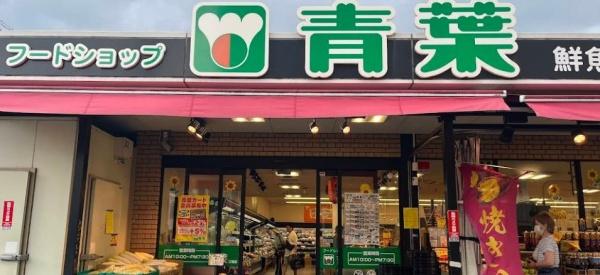吹田市泉町４丁目の土地(フードショップ青葉江坂店)