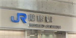 大阪市城東区東中浜２丁目の中古一戸建て(鴫野駅(JR片町線))
