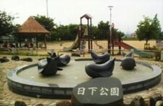 東大阪市日下町1丁目の土地(日下公園)