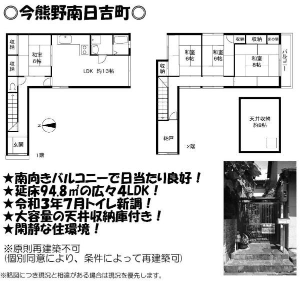京都市東山区今熊野南日吉町の中古一戸建