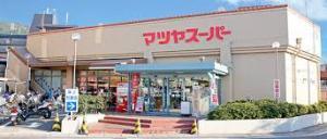朝日プラザ伏見東(マツヤスーパー醍醐店)