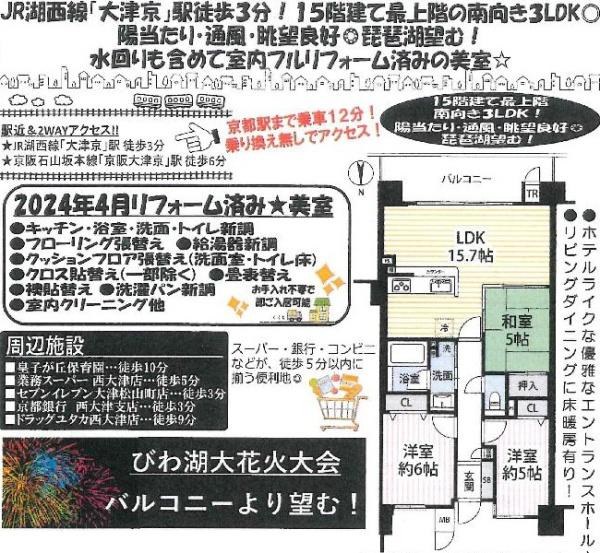 パデシオン西大津