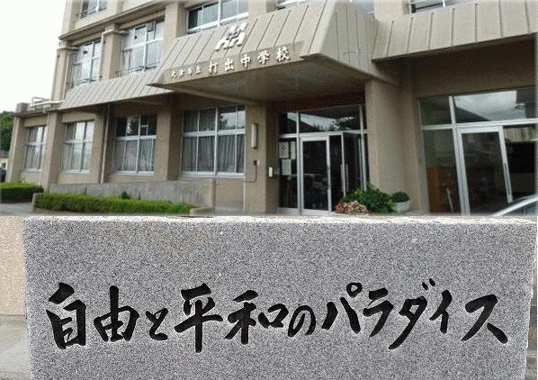 大津市本宮2丁目の土地(大津市立打出中学校)