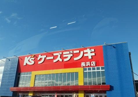 長浜市十里町の中古一戸建て(ケーズデンキ長浜店)