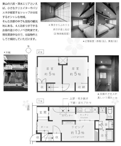 東山区大和大路通五条上る東入池殿町