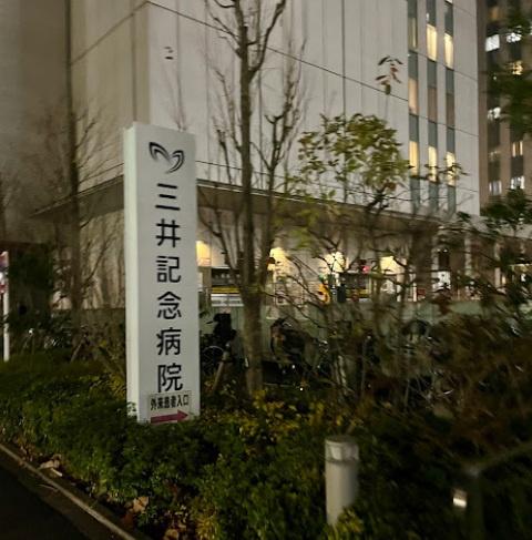 ライオンズマンション御徒町第3(社会福祉法人三井記念病院)