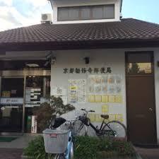 京都市山科区椥辻番所ケ口町の中古一戸建て(京都勧修寺郵便局)