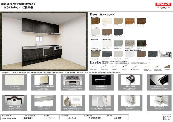 山科区四ノ宮大将軍町