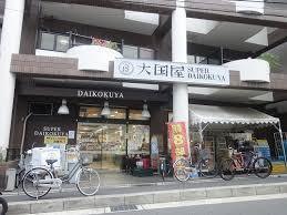 東山区泉涌寺五葉ノ辻町(DAIKOKUYA今熊野店)